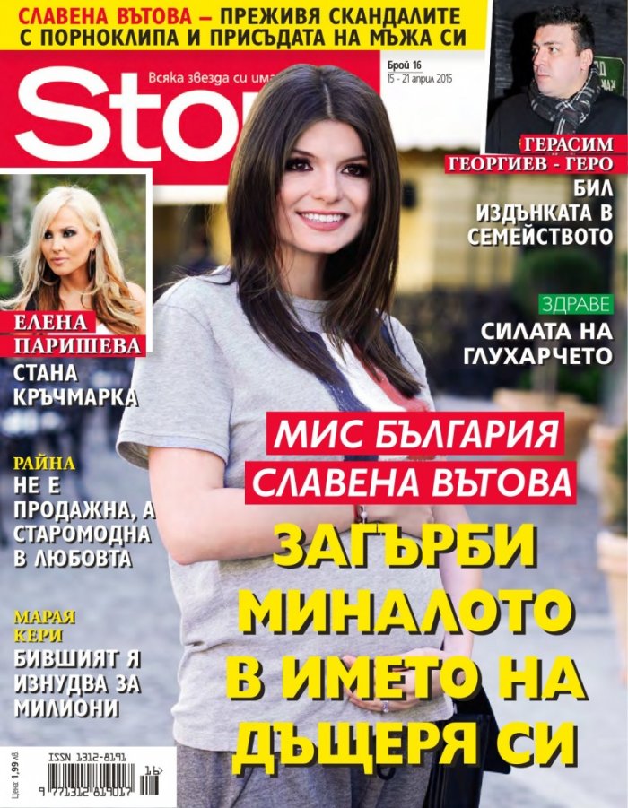 Story; Бр. 16/2015