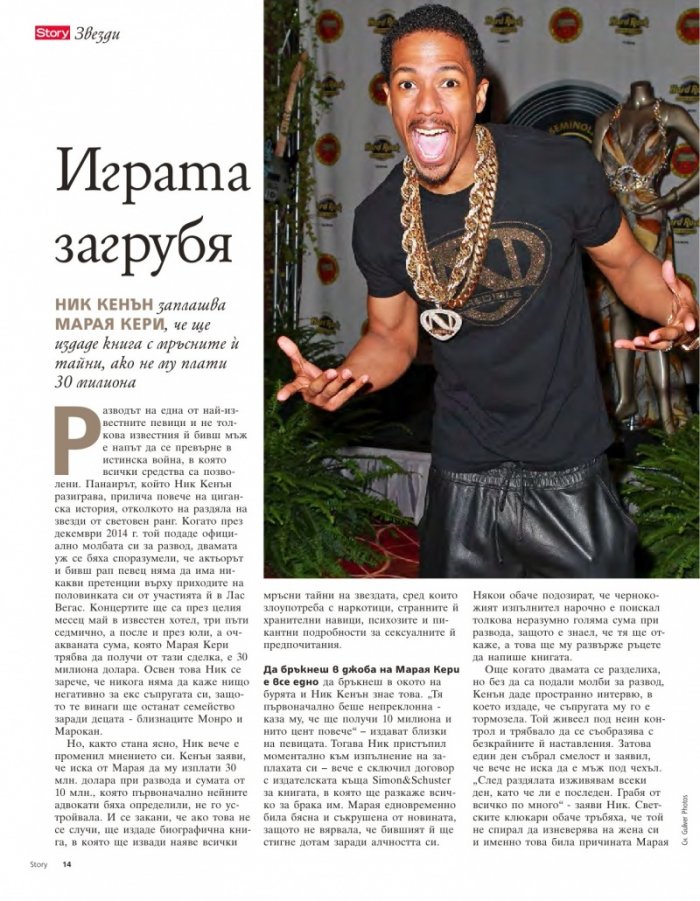 Story; Бр. 16/2015
