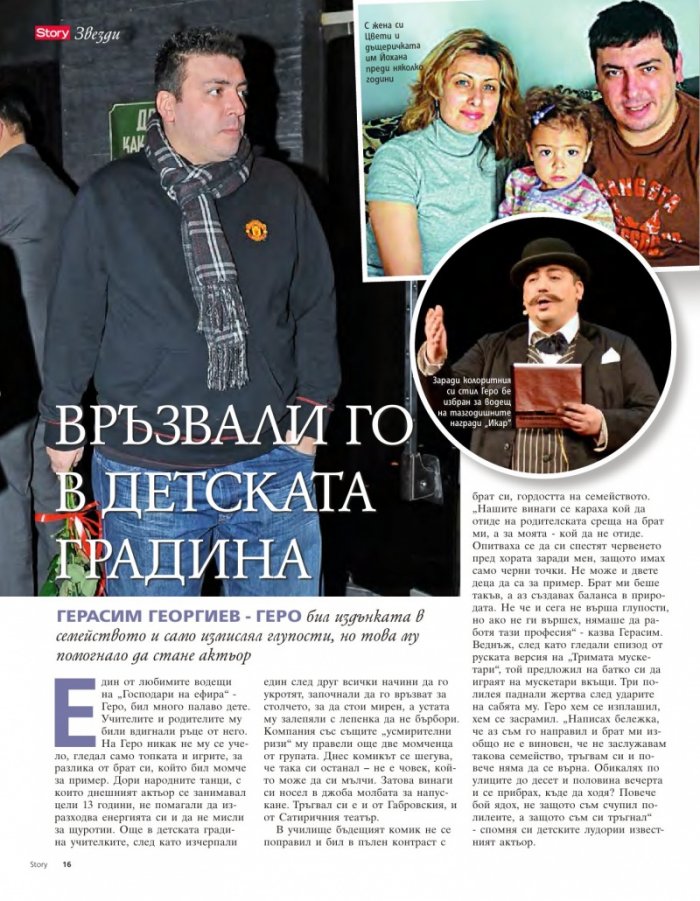 Story; Бр. 16/2015