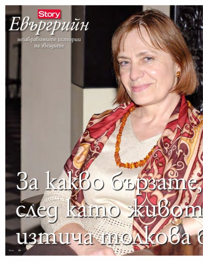 Story; Бр. 16/2015
