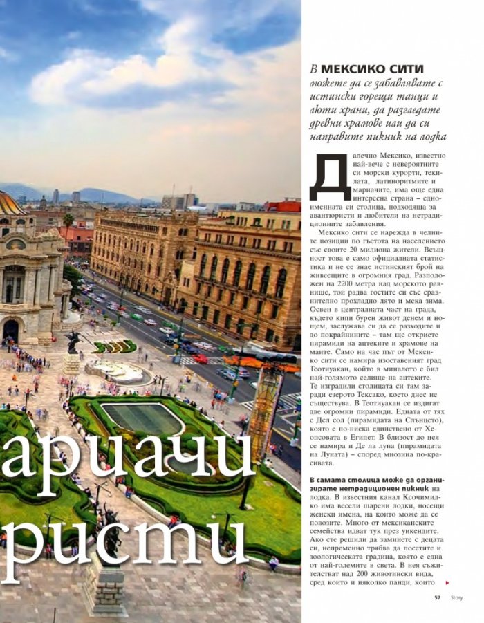 Story; Бр. 16/2015