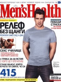 Men'sHealth/ Октомври 2012