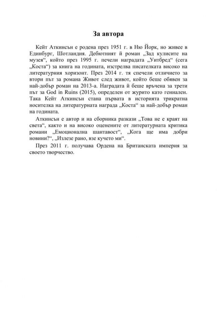 Живот след живот