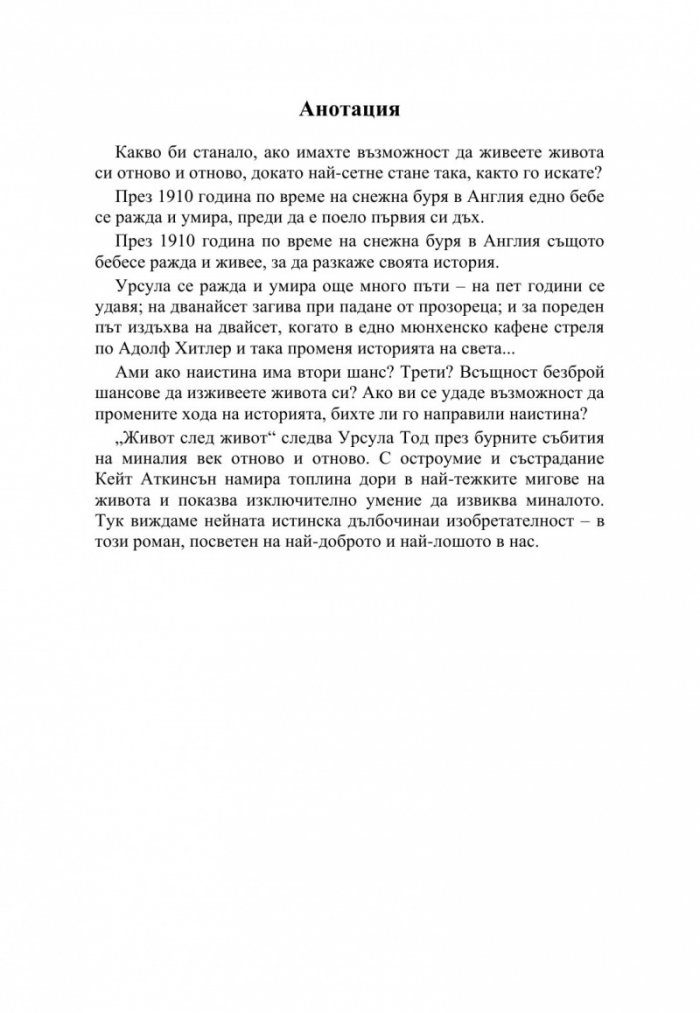 Живот след живот