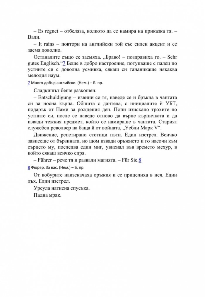Живот след живот