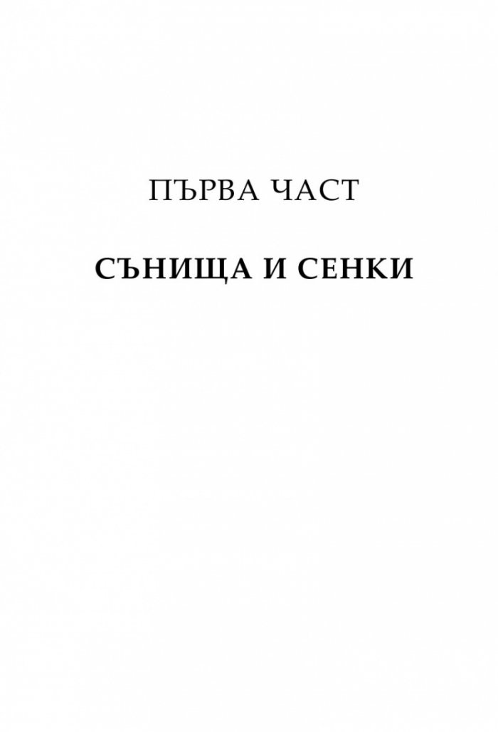 Човекът сянка