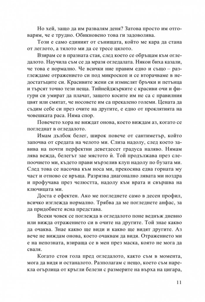 Човекът сянка