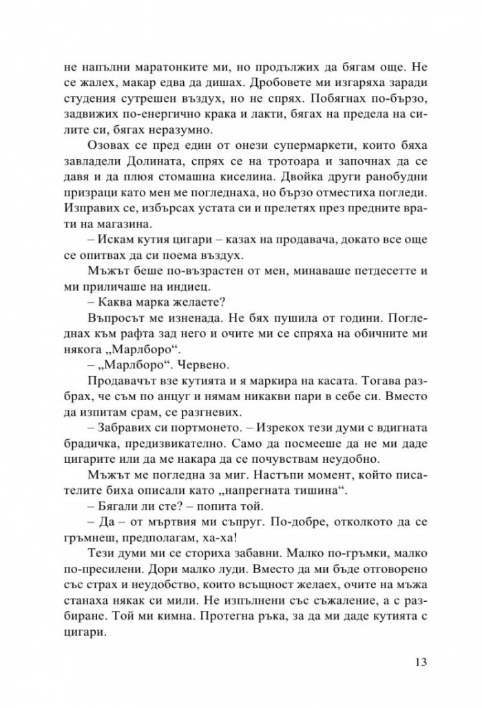 Човекът сянка