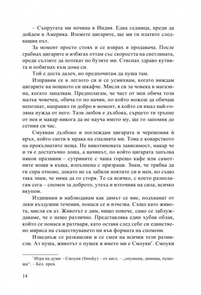 Човекът сянка