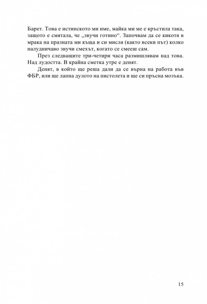 Човекът сянка