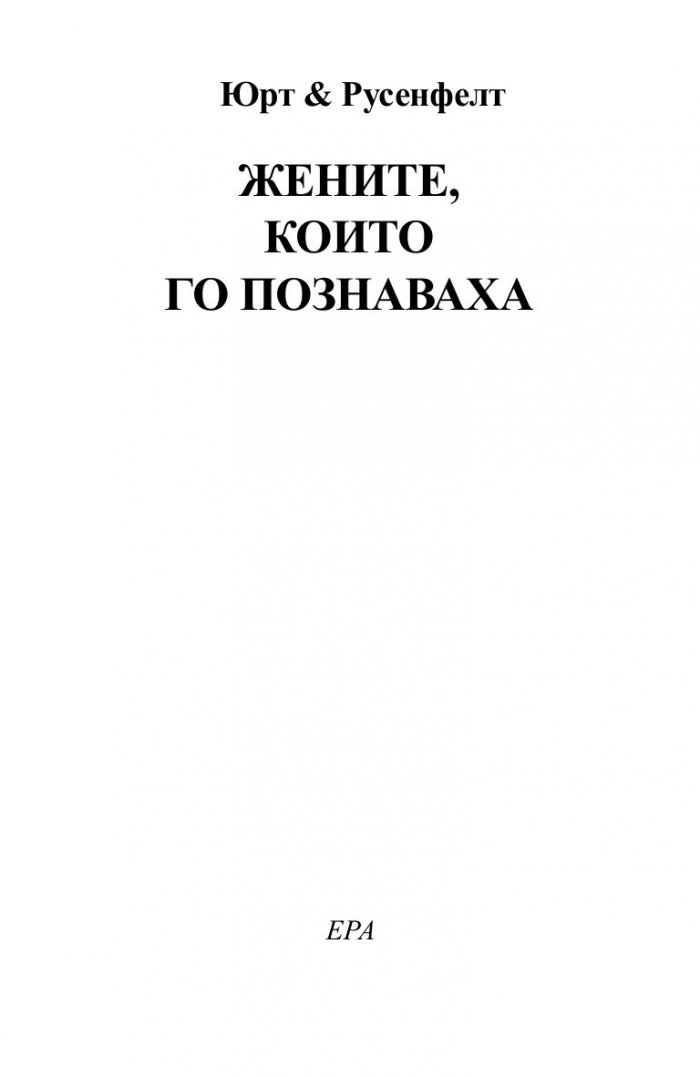Жените, които го познаваха