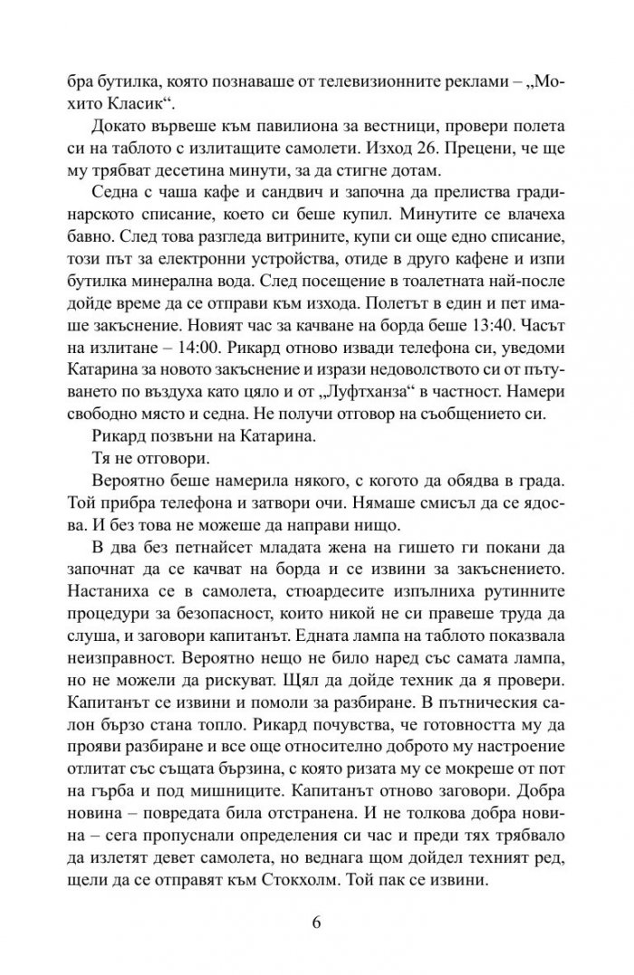 Жените, които го познаваха