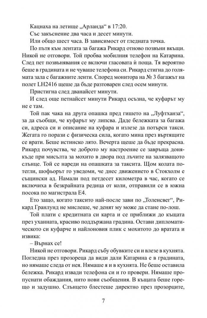 Жените, които го познаваха