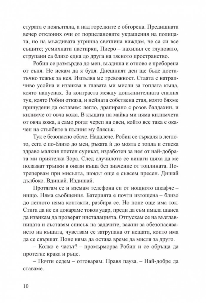 Лъжите, които изрече