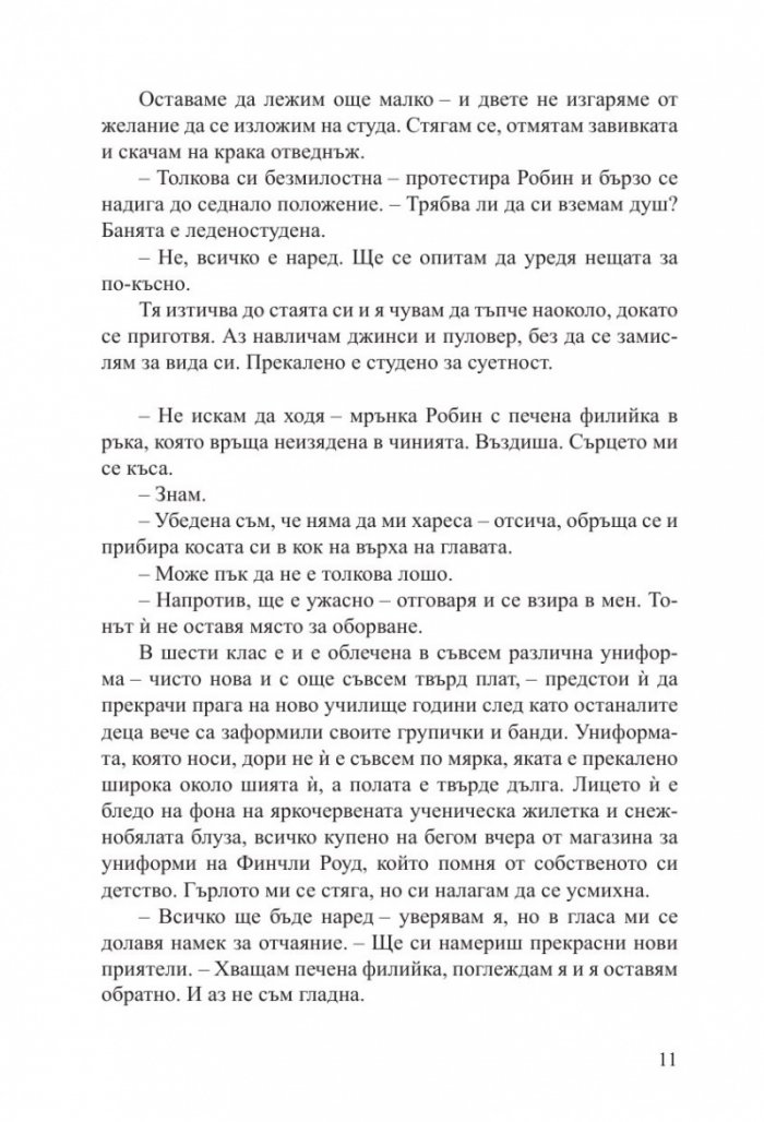 Лъжите, които изрече