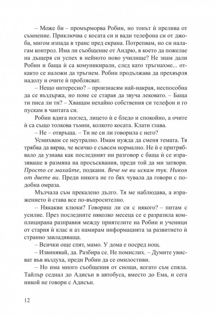 Лъжите, които изрече