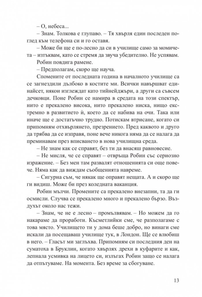 Лъжите, които изрече