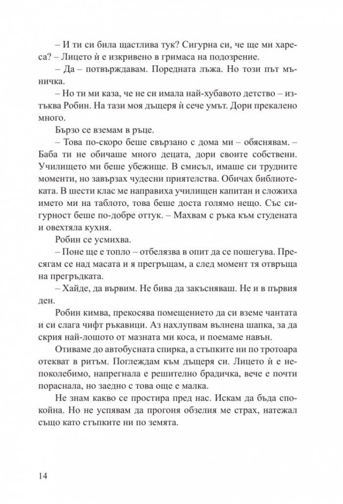 Лъжите, които изрече