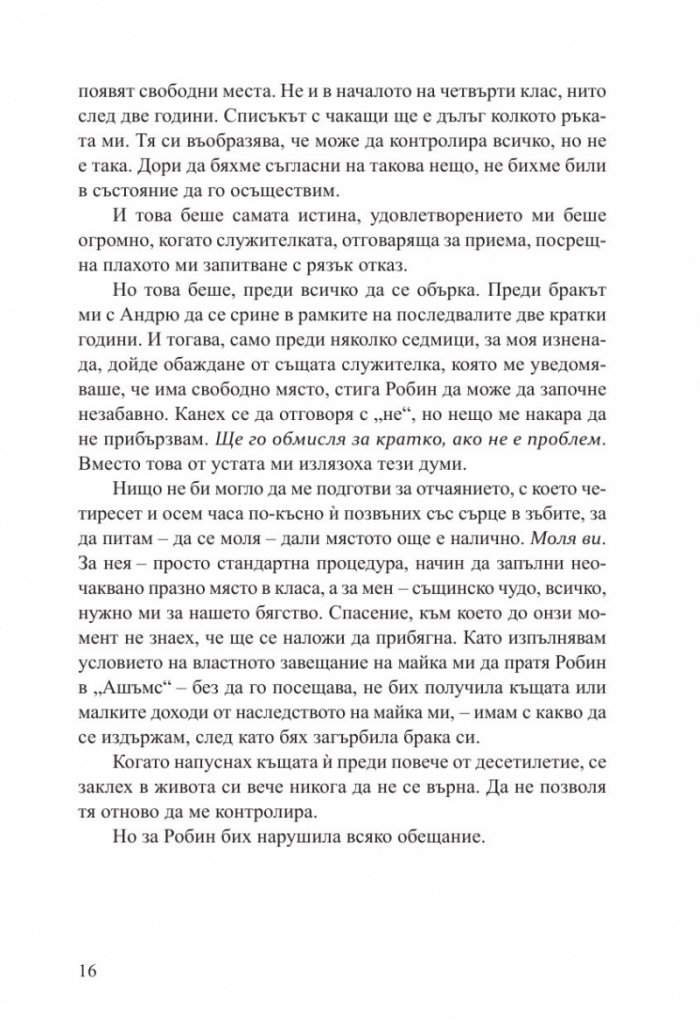 Лъжите, които изрече
