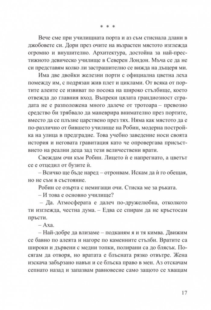 Лъжите, които изрече