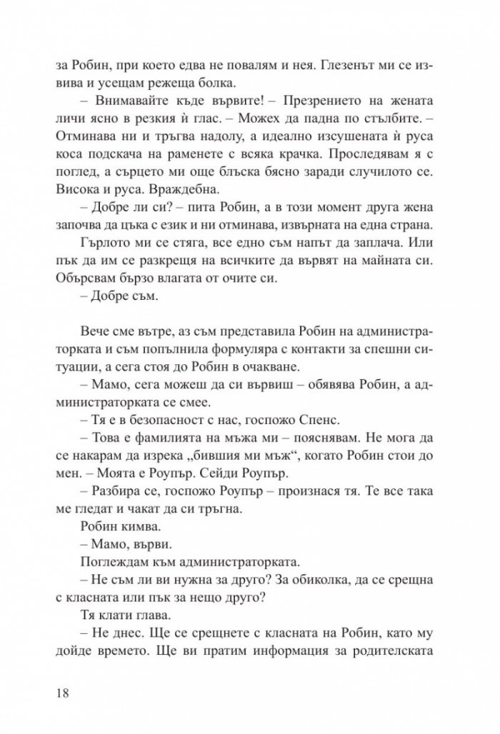 Лъжите, които изрече