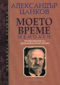 Моето време