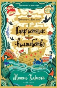 Напръстник вълшебство