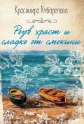 Розов храст и сладко от смокини