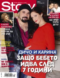 Story; Бр. 3/2015