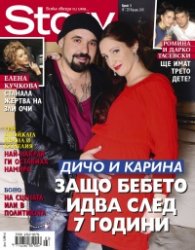 Story; Бр. 3/2015