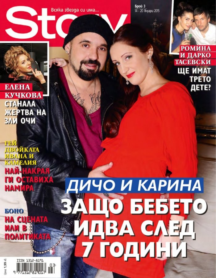 Story; Бр. 3/2015