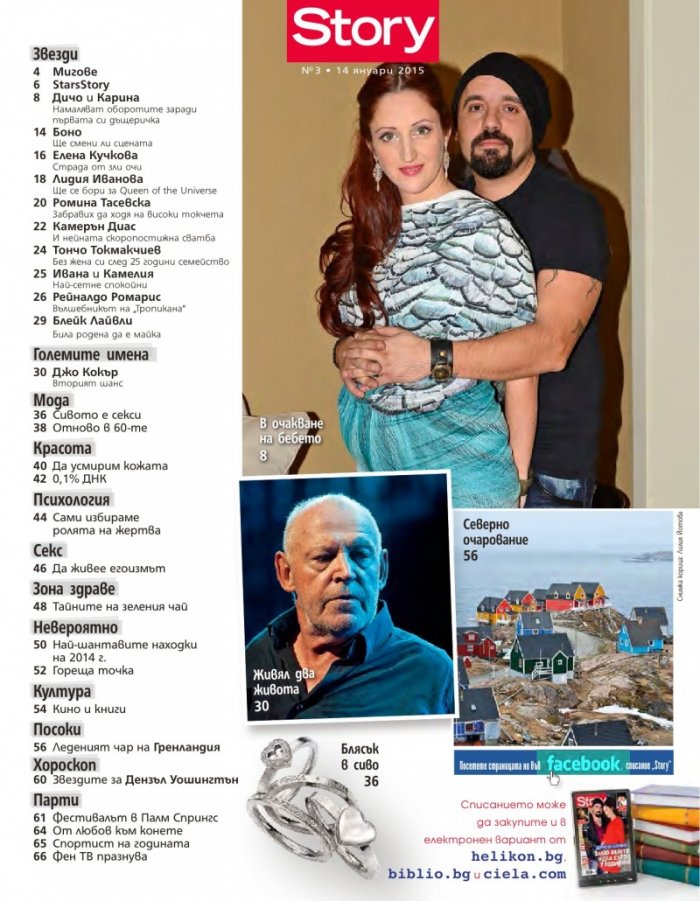 Story; Бр. 3/2015
