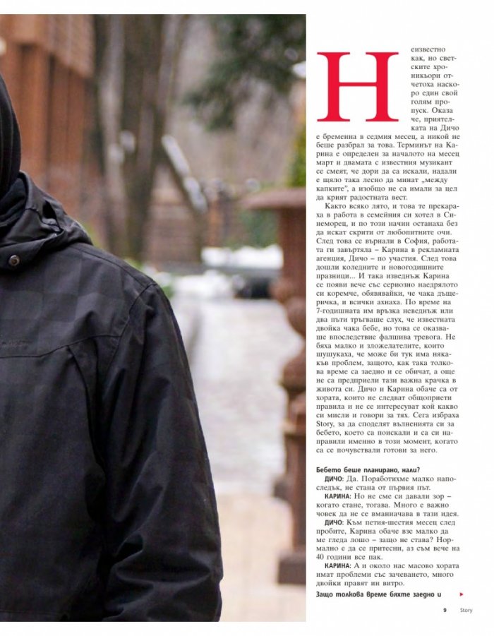 Story; Бр. 3/2015