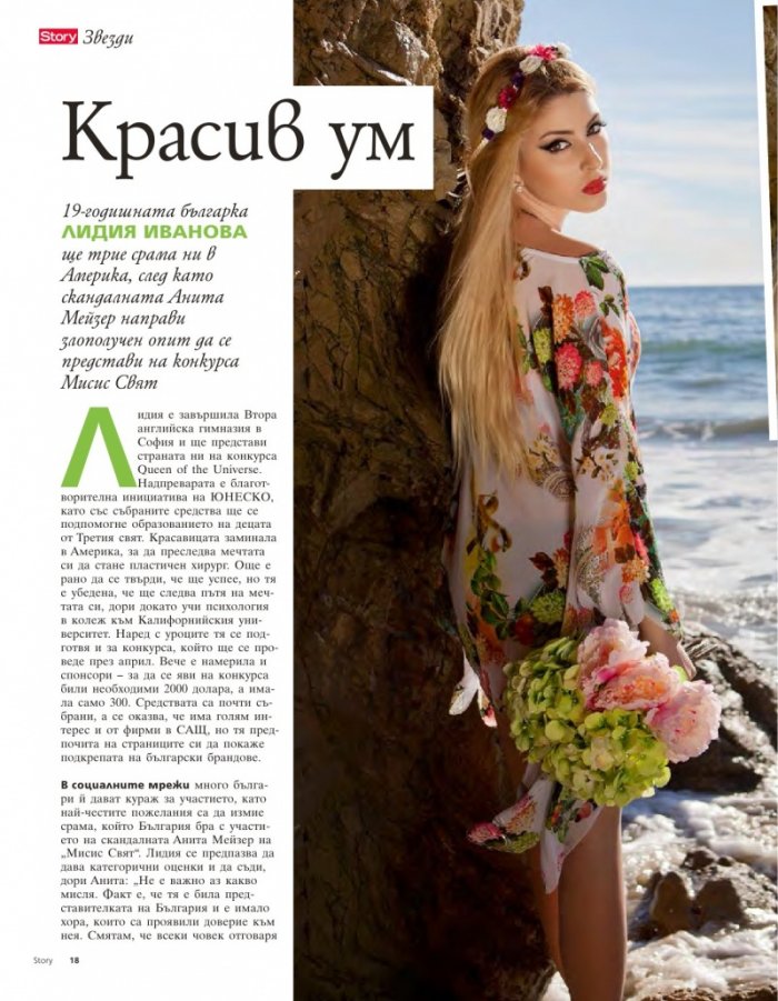 Story; Бр. 3/2015
