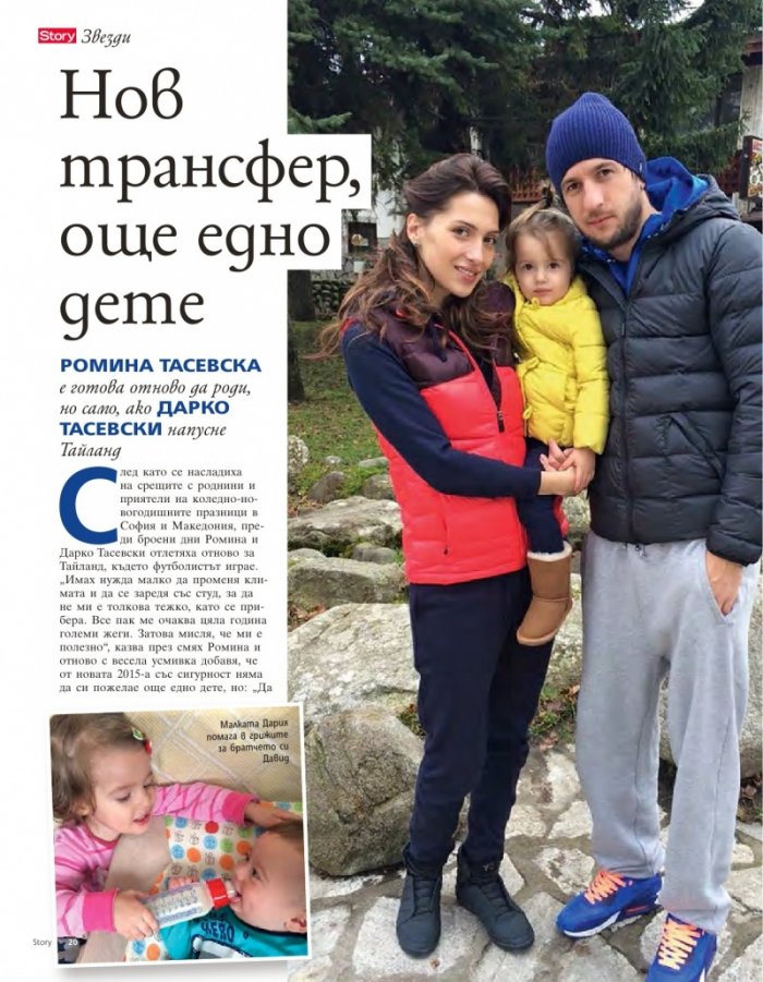 Story; Бр. 3/2015