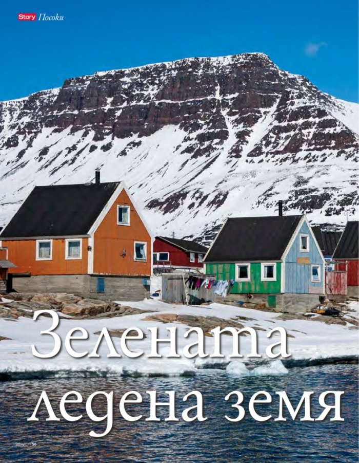 Story; Бр. 3/2015