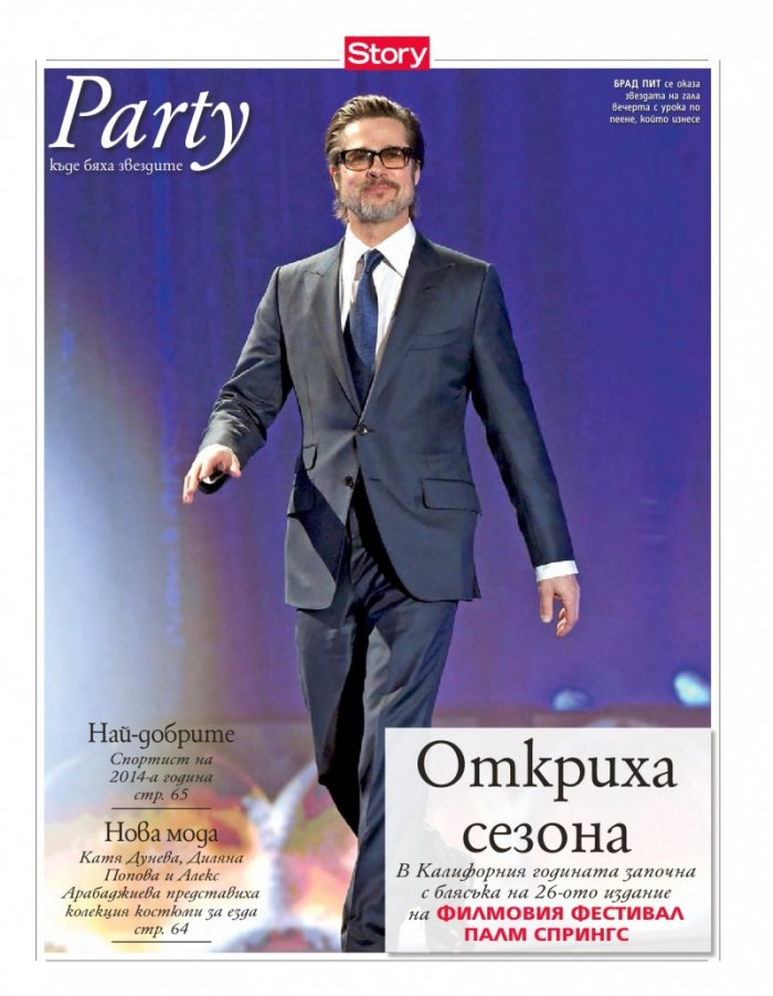 Story; Бр. 3/2015
