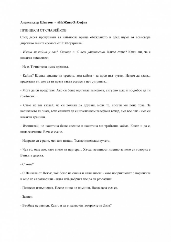 #НаживоотСофия