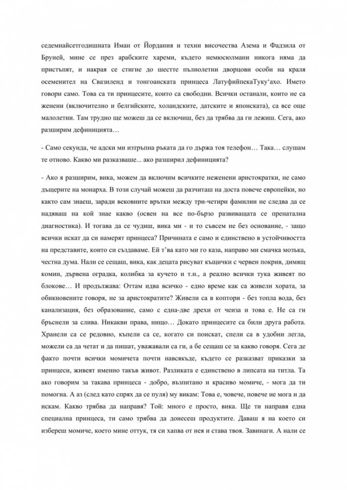 #НаживоотСофия