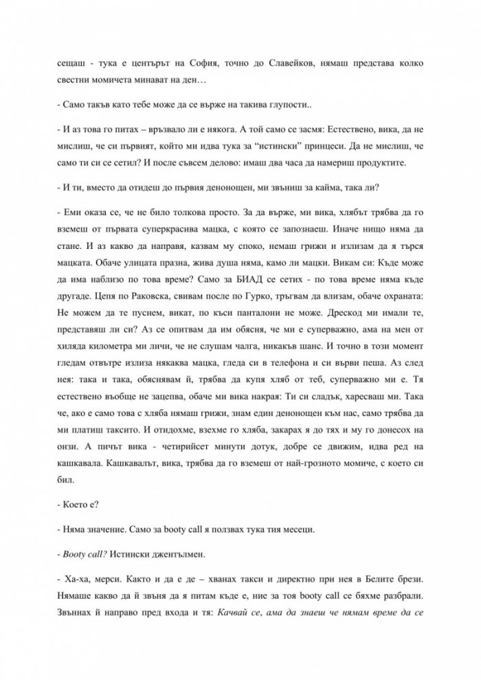 #НаживоотСофия