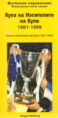 Купа на Носителите на Купи /1961-1999/