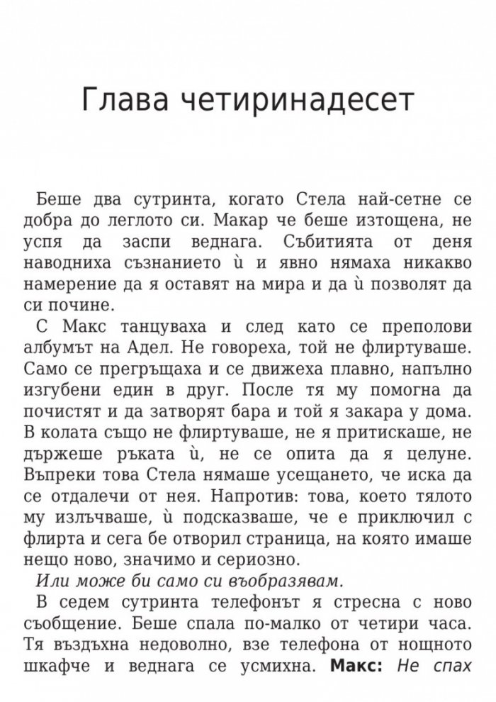 Един удар на сърцето