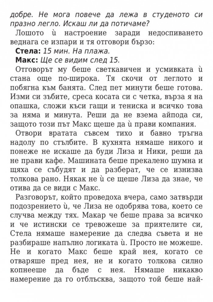 Един удар на сърцето