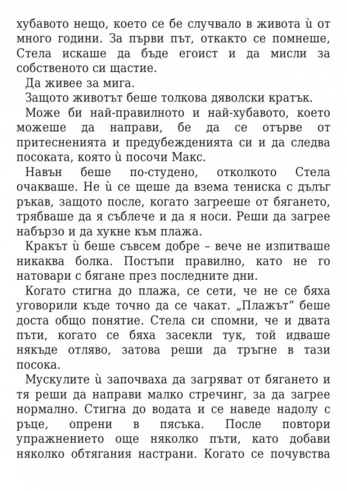 Един удар на сърцето