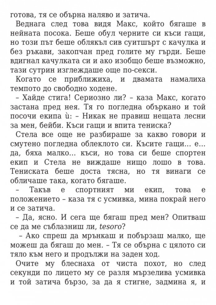 Един удар на сърцето