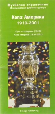 Копа Америка /1910-2001/