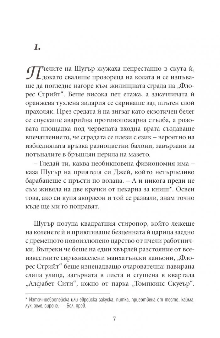 Сватбени пчели