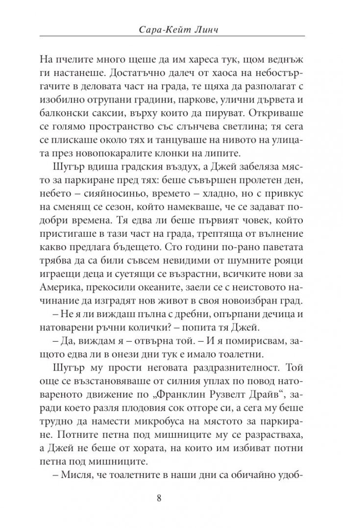Сватбени пчели
