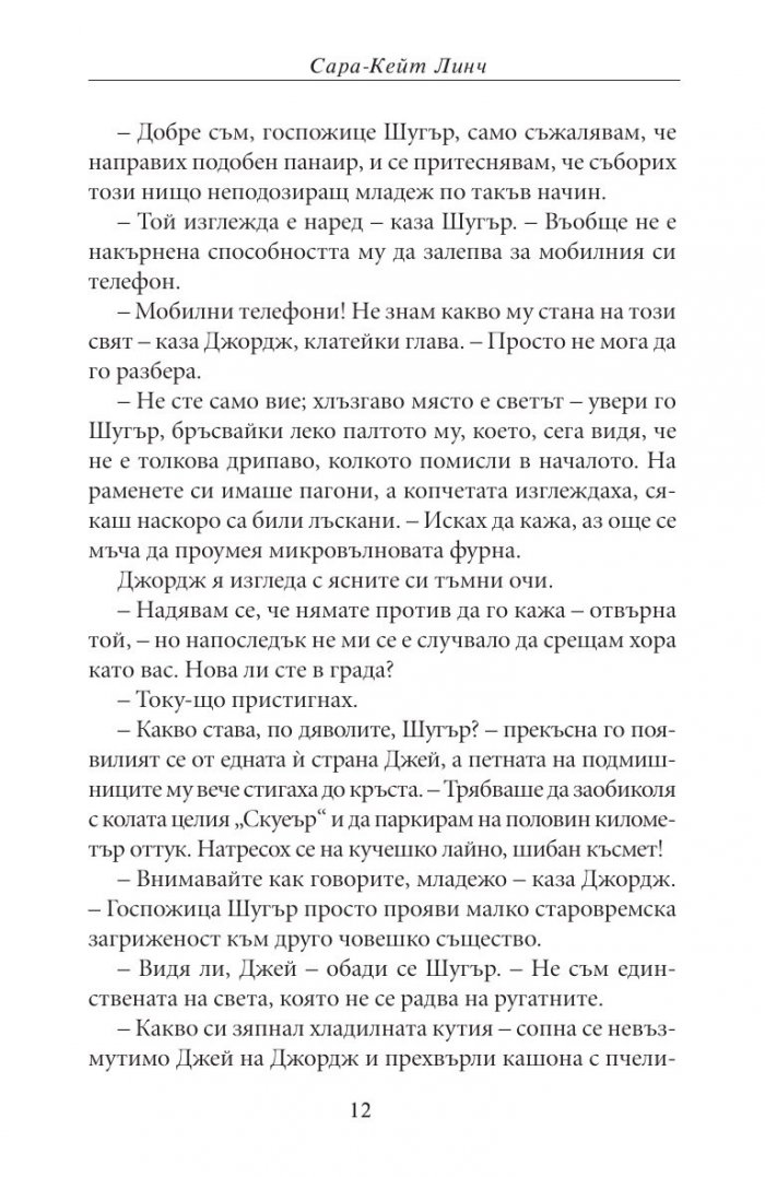 Сватбени пчели