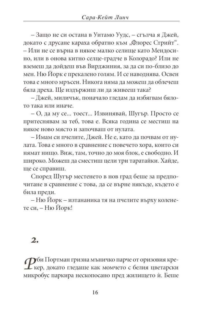 Сватбени пчели